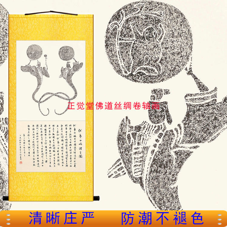 伏羲女娲谐合图交尾图 神话人物 人类始祖装饰画丝绸卷轴挂画定制