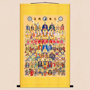 三教总真图挂画 佛菩萨孔子儒家神仙画像丝绸卷轴挂画来图定做