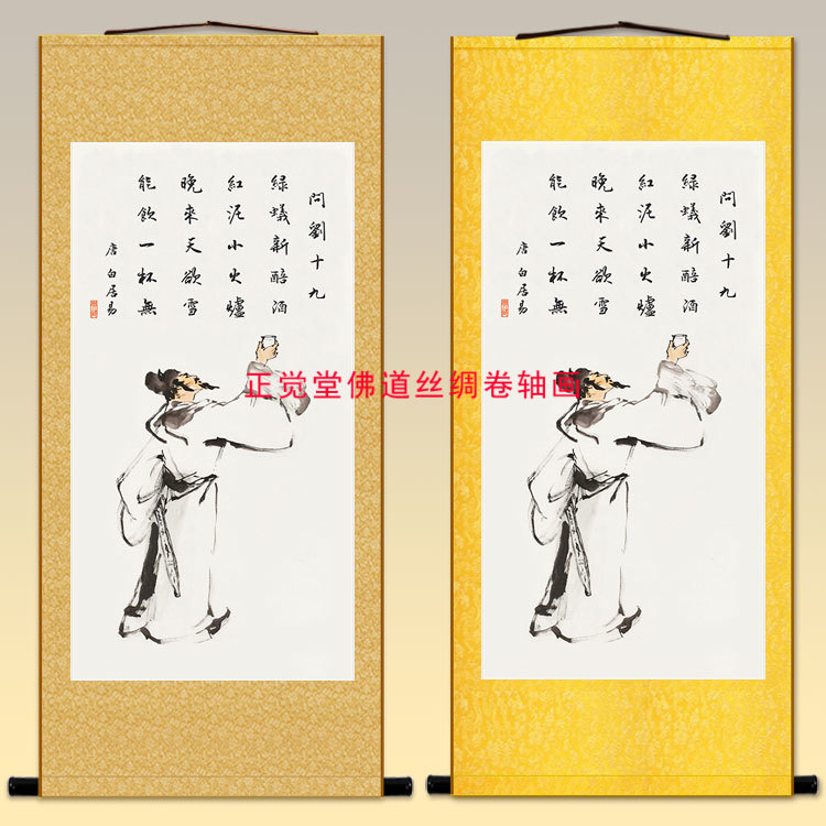 问刘十九诗意图 喝酒挂图 中式卷轴挂画室内茶室装饰挂轴绢布画图片