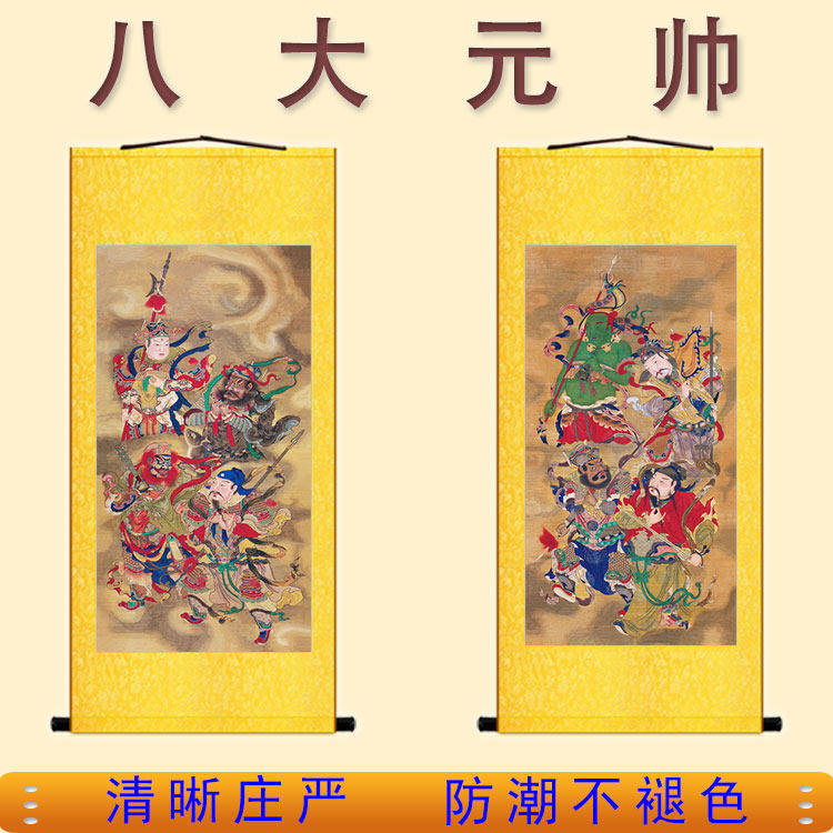 八大元帅神将画像 家用供奉神像画装饰卷轴画丝绸水陆画来图定制