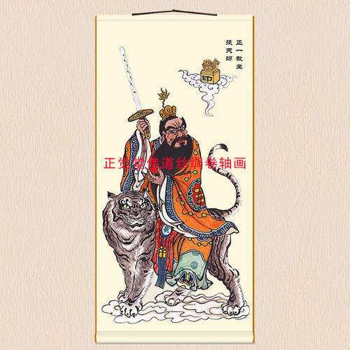 高清全屏张天师画像 满屏张道陵绢布材质装饰卷轴挂画来图定制