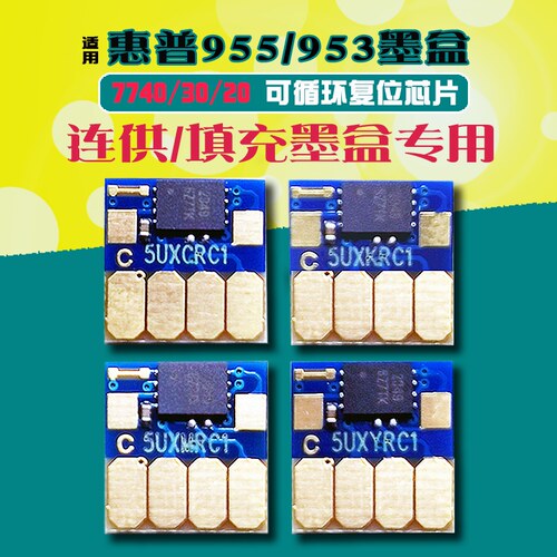 适用惠普77207740墨盒连供芯片