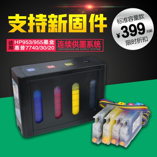 适用7740连供绎彩连供墨盒HP7720