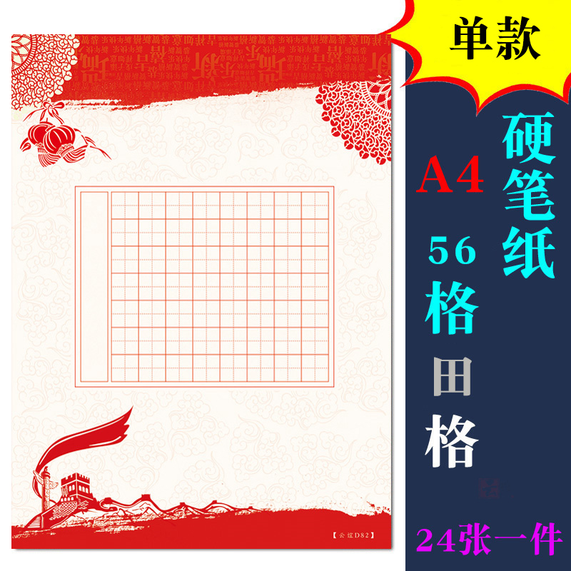 a4中国红主题硬笔书法纸 56格田字格钢笔国风作品比赛专用纸五言七言