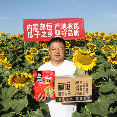 内蒙原味熟瓜子郝恒现炒363新货
