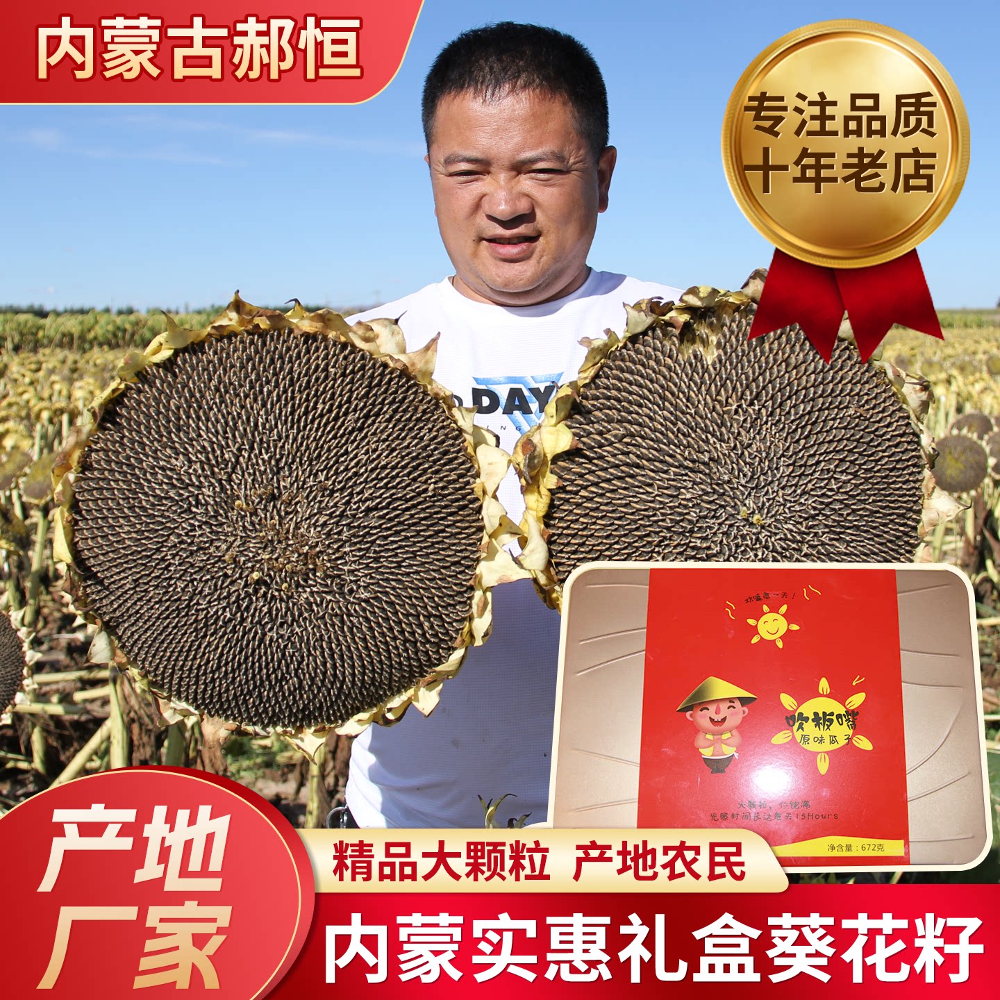 郝恒原味熟瓜子礼盒内蒙炒货熟葵花籽大颗粒现炒 正宗363薄皮瓜子