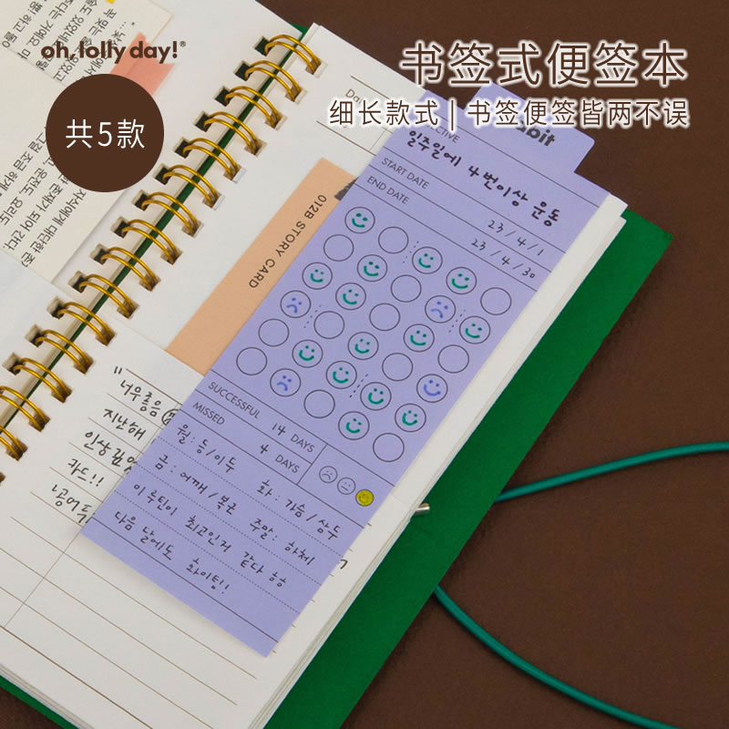 读书韩国可挂式便签lollyday