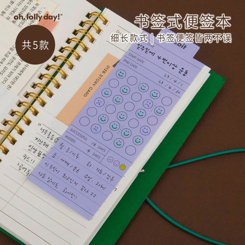 读书韩国可挂式便签lollyday