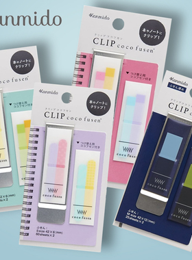 日本kanmido oco fusen金属夹式便签贴便利贴书签索引便签条