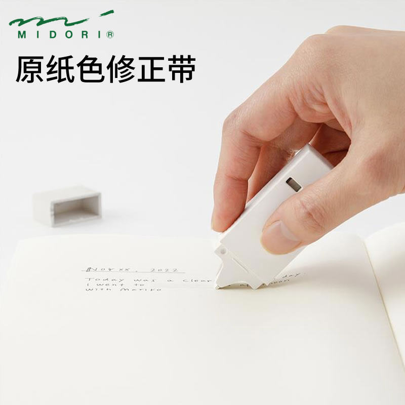 MIDORI环保原纸色修正带学生专用