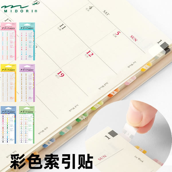 半透明金色索引贴midori