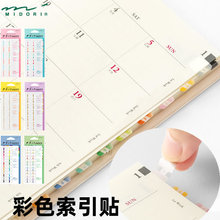 日本midori迷你index 手帐用半透明标签贴索引贴书签彩色金色数字