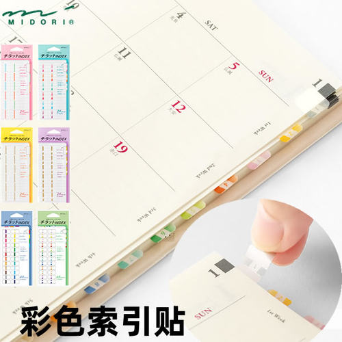 半透明金色索引贴midori