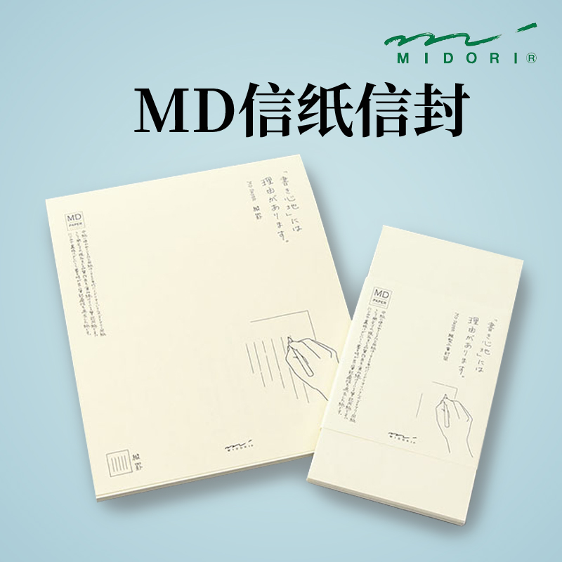 文艺小清新信笺midori