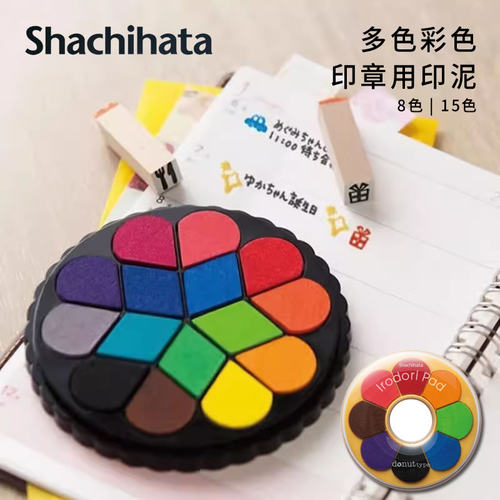 Shachihata多色可爱彩色印台