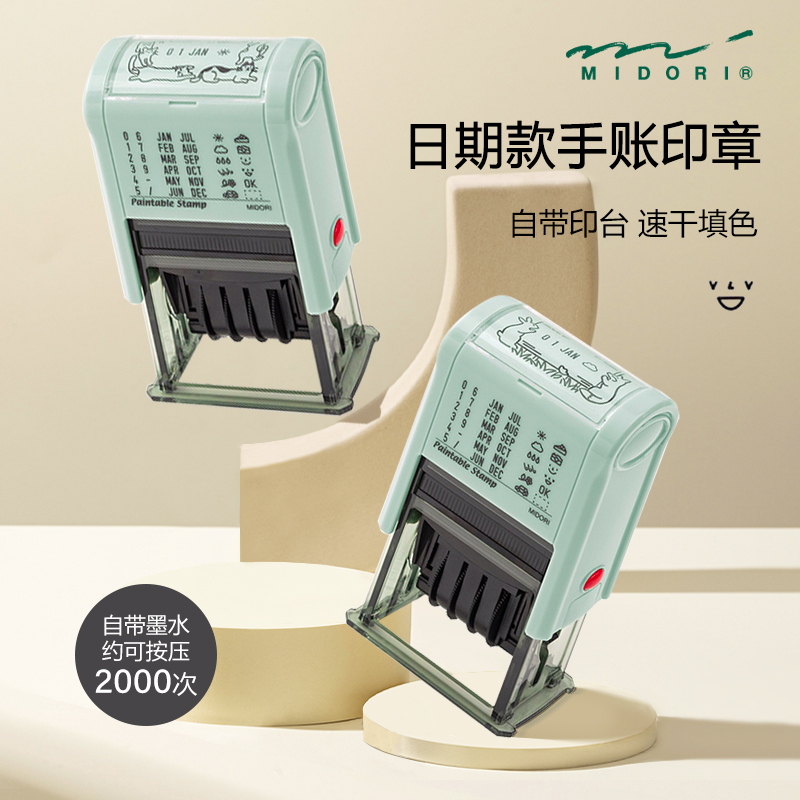 midori回轉滾輪日期印章手賬素材