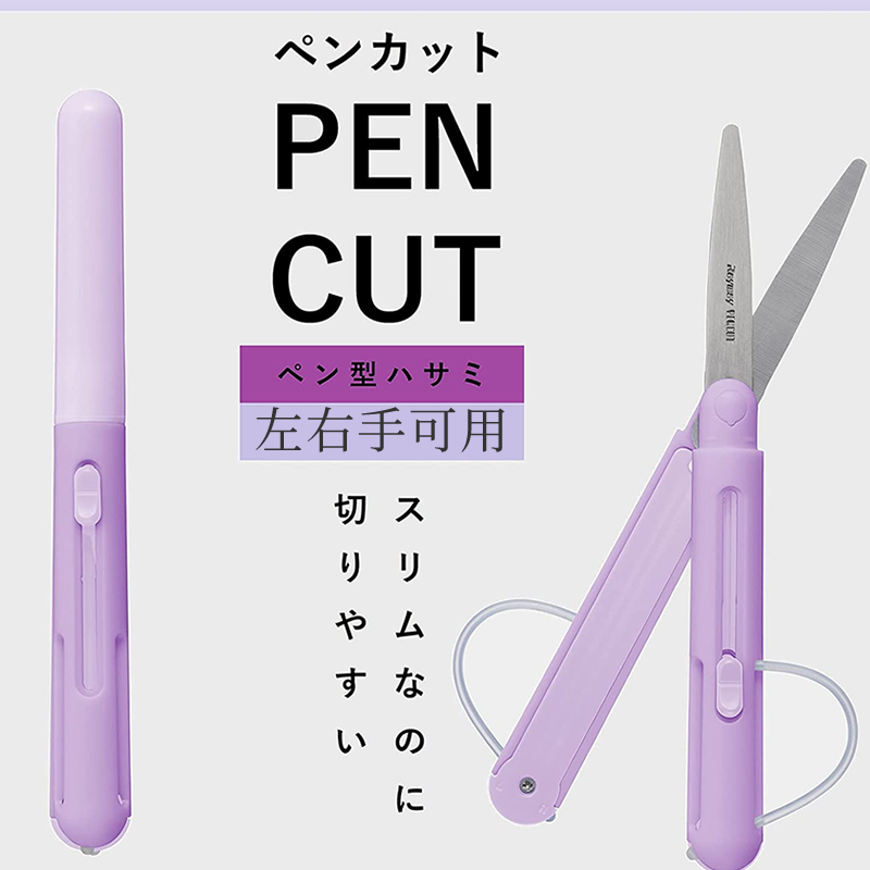 藤井迷你剪刀左右手可用