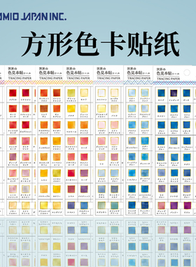 kamio japen色卡贴纸方形半透明彩色便签标记 礼物手帐装饰水彩风
