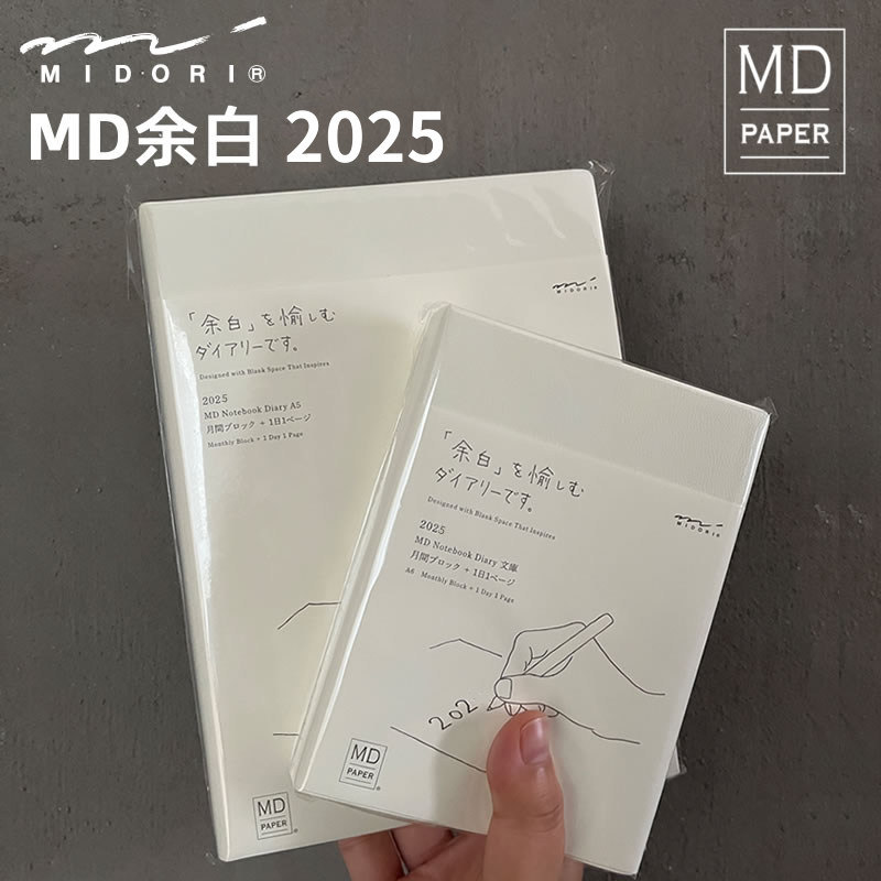 预日本midori2025md余白小奶砖一日一页月计划日记本手帐钢笔可写