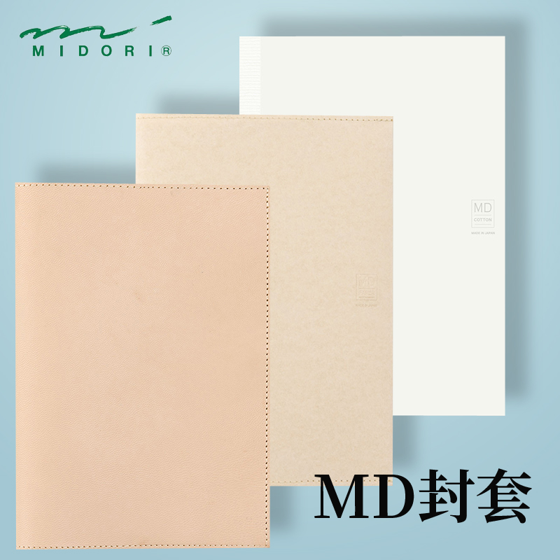 日本midori MD笔记本专用PVC和纸封皮封套 A5A6新书手账书衣套子