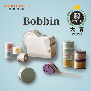kokuyo国誉胶带切割器分装器 Bobbin系列和纸胶带可爱迷你便携