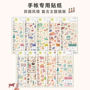 midori 异国风情系列手账贴纸可揭式手绘风手账素材拼贴彩色插画