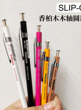 SLIP-ON圆珠笔 SIERRA香柏木木轴油性笔便携收纳 0.5mm黑顺滑好写