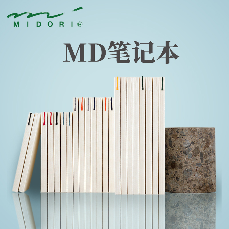 简约书写手帐记事本笔记本midori