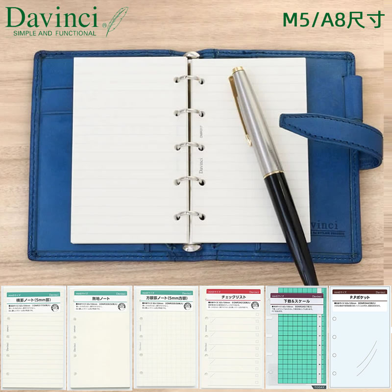 Davinci达芬奇日本活页本