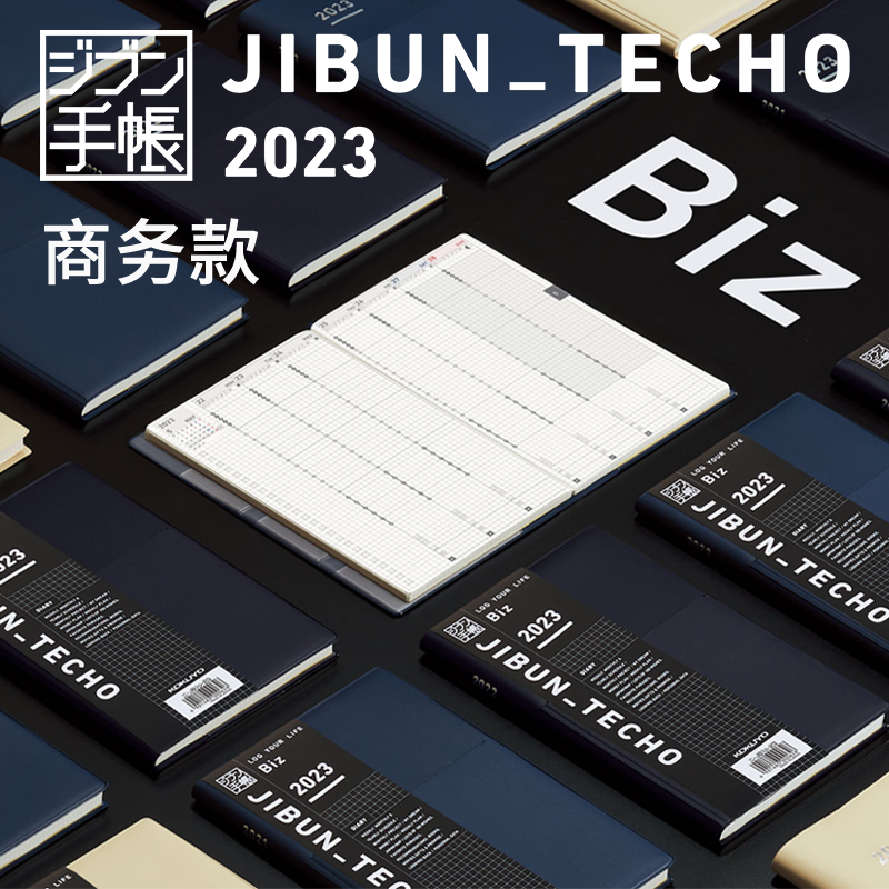 国誉kokuyo自我手帐本