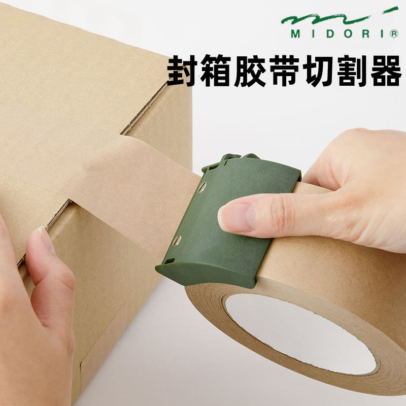 midori封箱胶带切割器图片