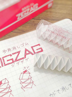 太阳星 ZIGZAG多角橡皮细节擦除绘图美术素描创意黑色白色橡皮擦