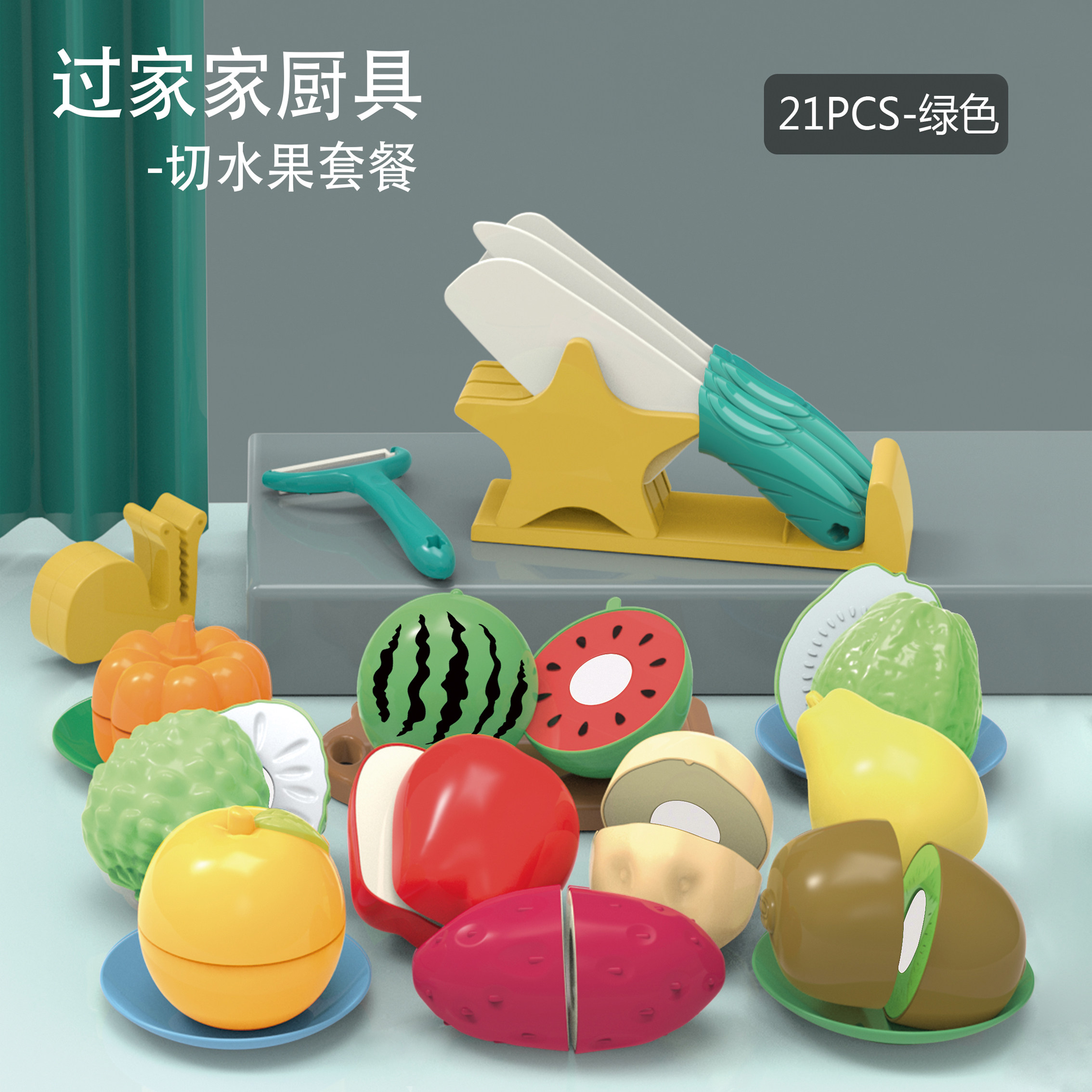 厨房刀架套装儿童过家家玩具大号塑料水果刀小孩削皮刀煮饭切切乐