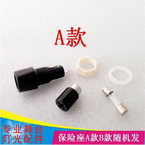 通用舞台灯光保险管保险座