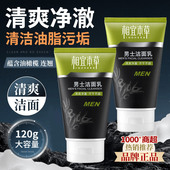 正品 相宜本草男士 洗面奶清爽控油氨基酸去死皮清洁去油专用洁面乳