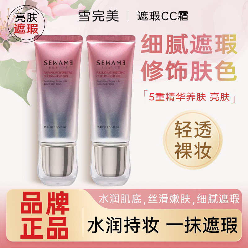 正品雪完美光感丝滑遮瑕CC霜护肤品遮瑕隔离霜水润持妆粉底bb霜,彩妆/香水/美妆工具,BB霜,淘宝优惠券,粉丝福利购,淘宝优惠卷