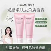 正品 雪完美光感嫩肤去角质凝露100g去死皮去角质面部全身温和凝胶