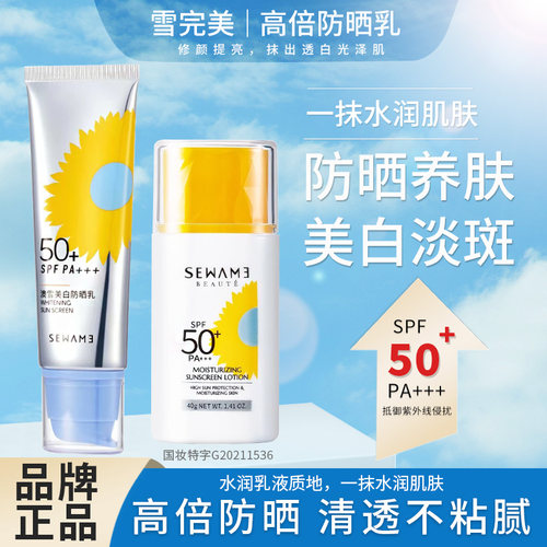雪完美防晒霜SPF50+高倍防护