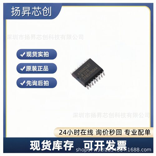 A3966SLBTR-T SOP16 步进电机驱动芯片 原装正品