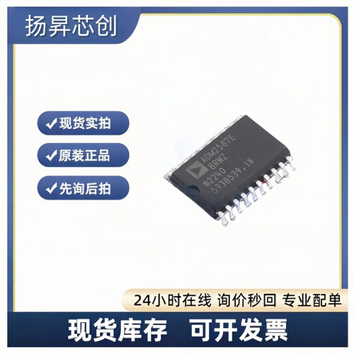 ADM2587EBRWZ SOIC-20 RS-485/RS-422芯片adm2587ebrwz 原装正品