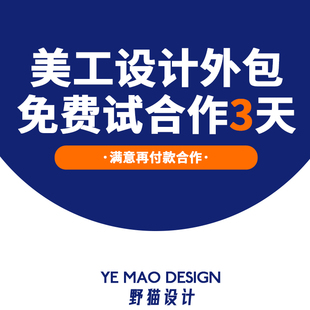 修網國際站設計外包 廣州野貓設計美工包月淘寶詳情頁設計店鋪裝
