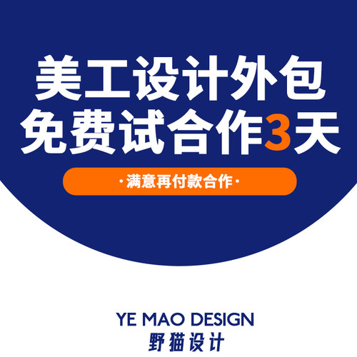 广州野猫设计美工包月淘宝详情页设计店铺装修网国际站设计外包