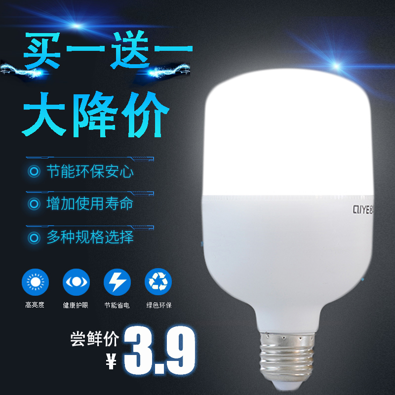 节能灯泡e27e40螺口球泡灯20W40W50W家用厂房大功率超亮led