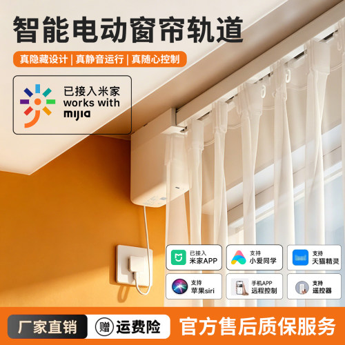 电动窗帘轨道可接入米家智能小爱全自动隐藏式智能离线语音控制