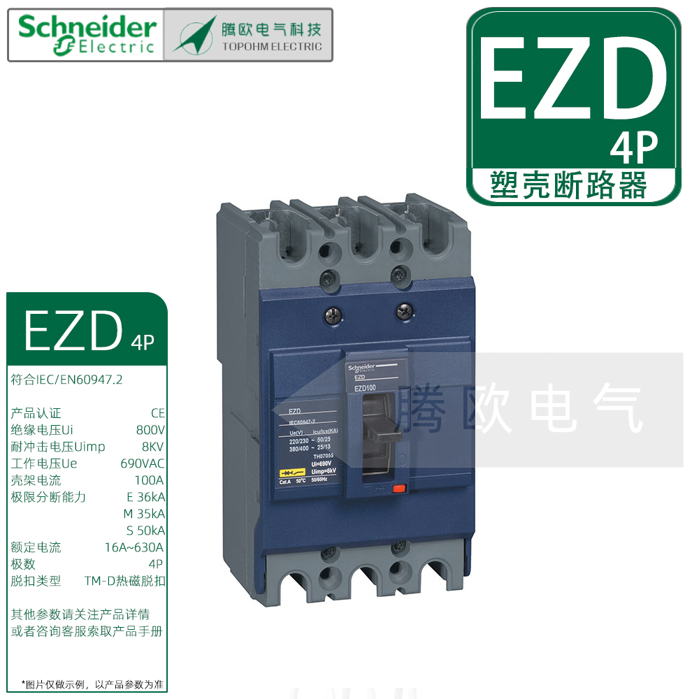施耐德EZD塑壳断路器4P空气开关15~630A配电保护25kA~50kA固定4极
