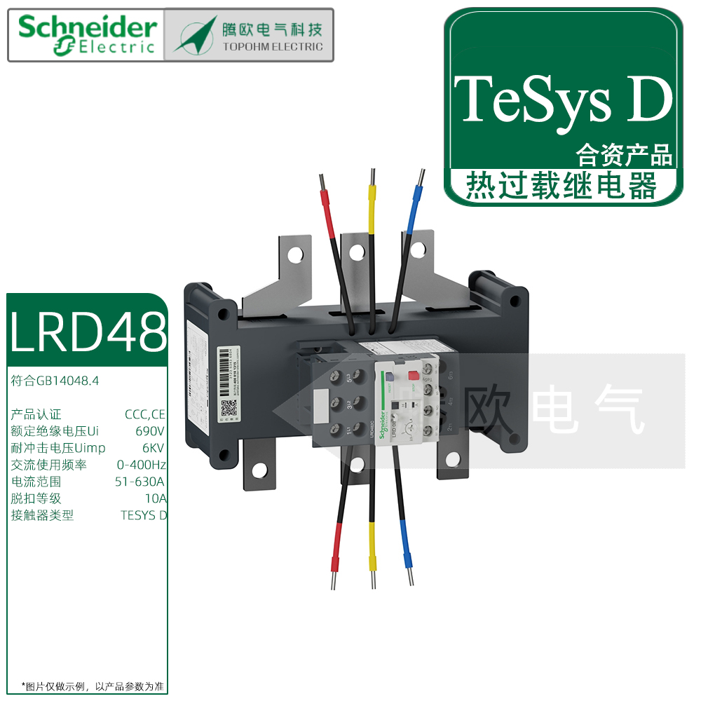 施耐德tesysD大电流热过载继电器