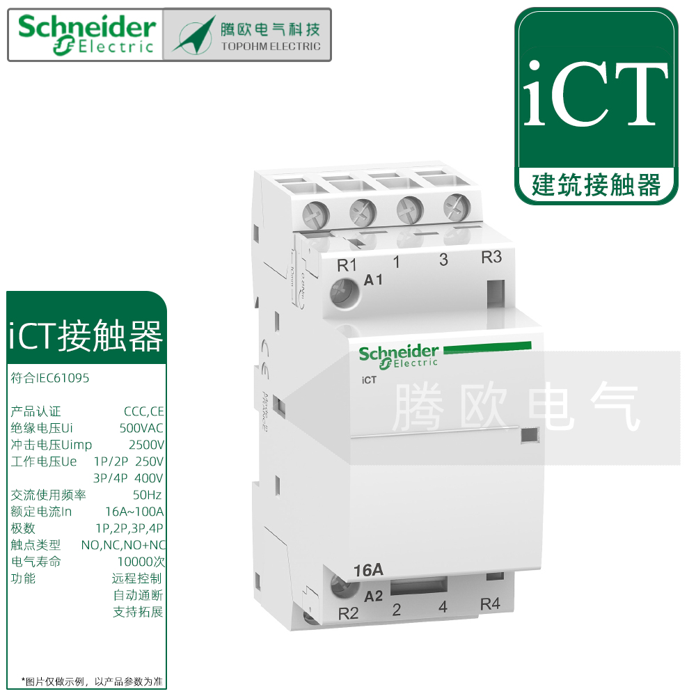 施耐德建筑用ICT接触器16A25A40A63A100A家用1P2P3P4自动A9控制器