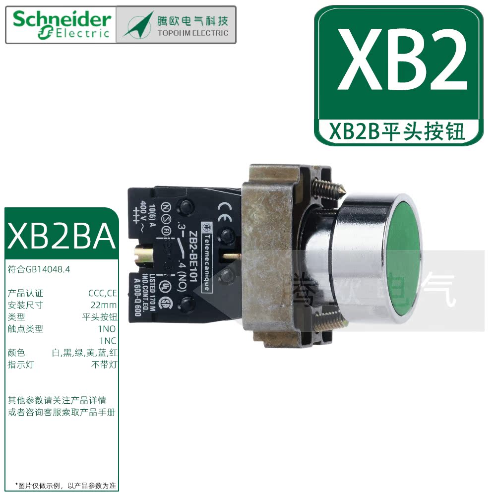 施耐德XB2BA系列22mm平头按钮白黑绿黄蓝红1NO/1NC金属按钮不带灯