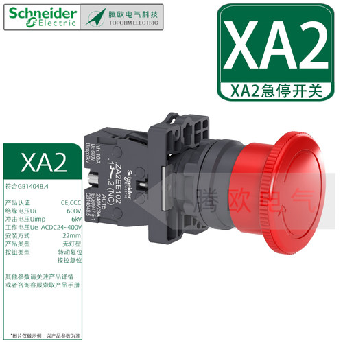 施耐德XA2ET42/ES442/蘑菇头急停按钮红色旋转按拉复位30/40/60mm