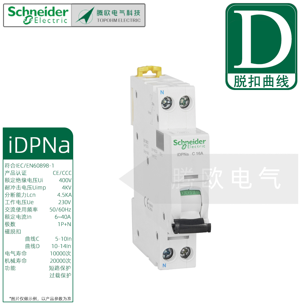 D型紧凑型微型断路器施耐德iDPNa